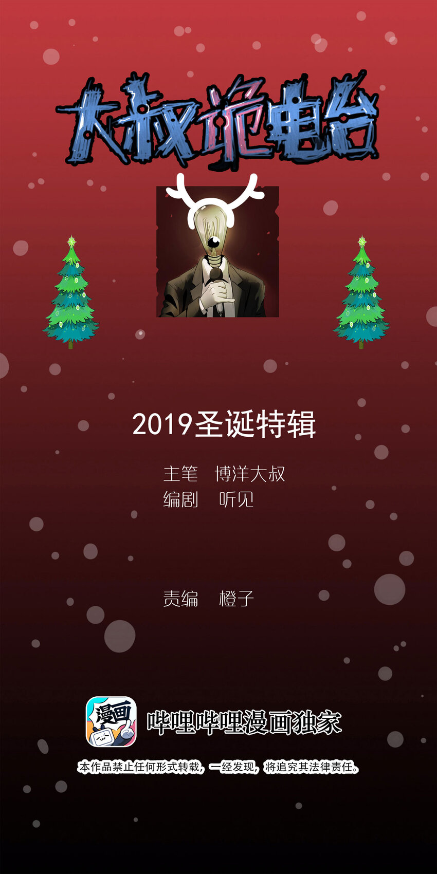 番外 2019圣诞特辑-第126话