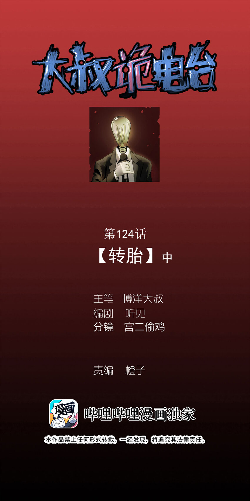 124 转胎（中）-第128话