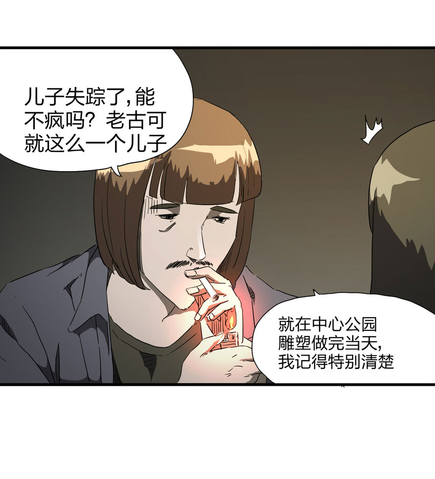 013 雕塑（下）(1/2)-第14话