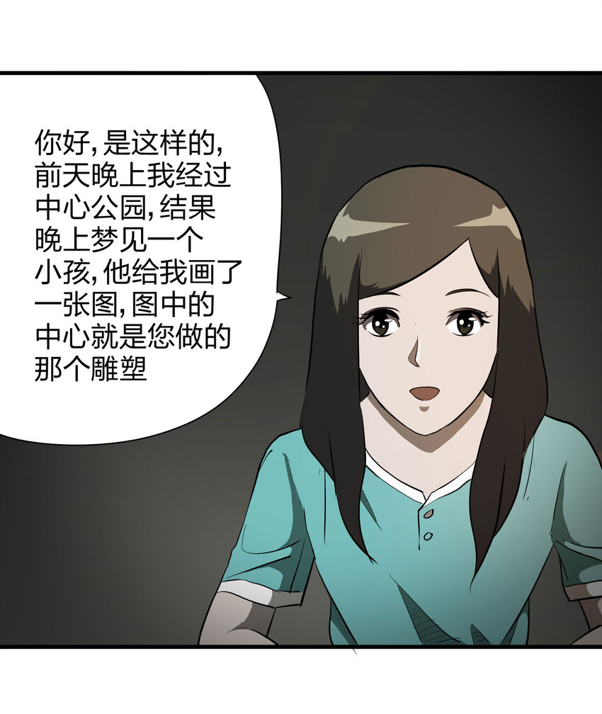 013 雕塑（下）(1/2)-第14话