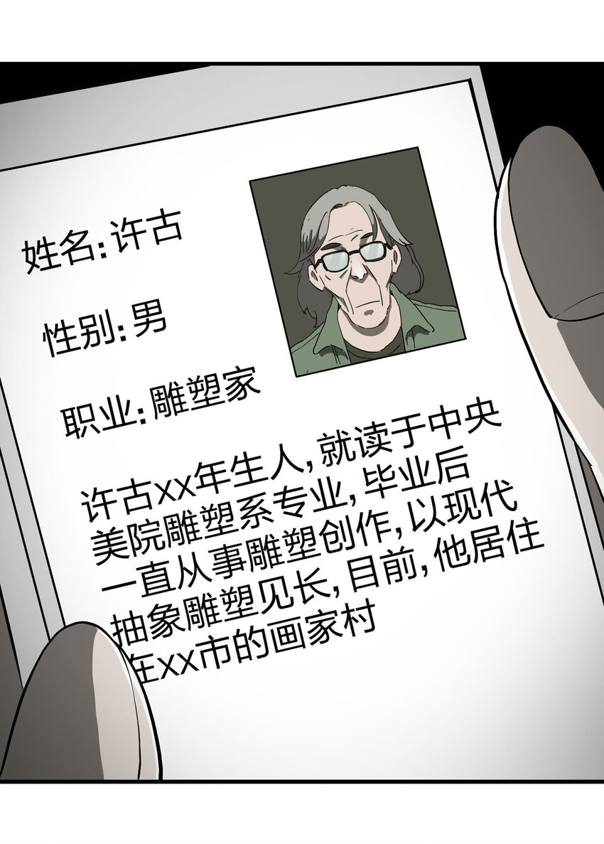 013 雕塑（下）(1/2)-第14话