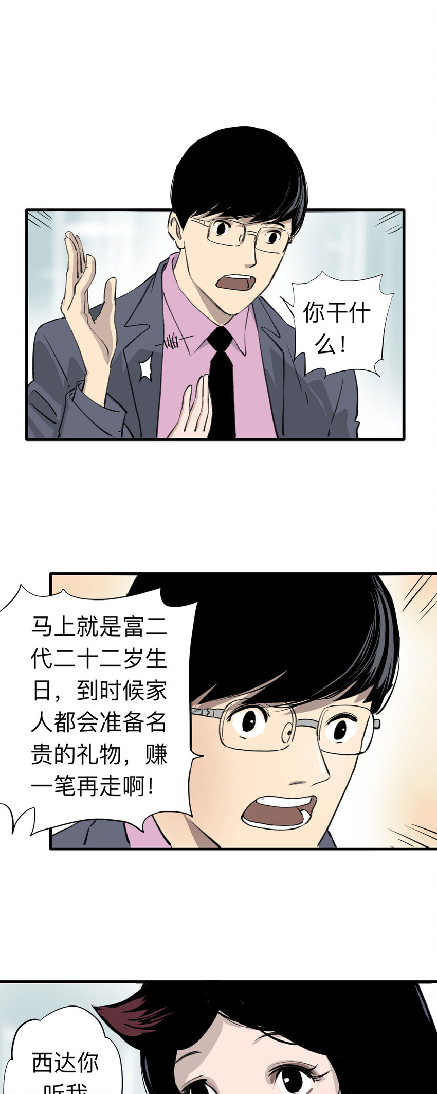 128 冒名顶替（3）-第132话