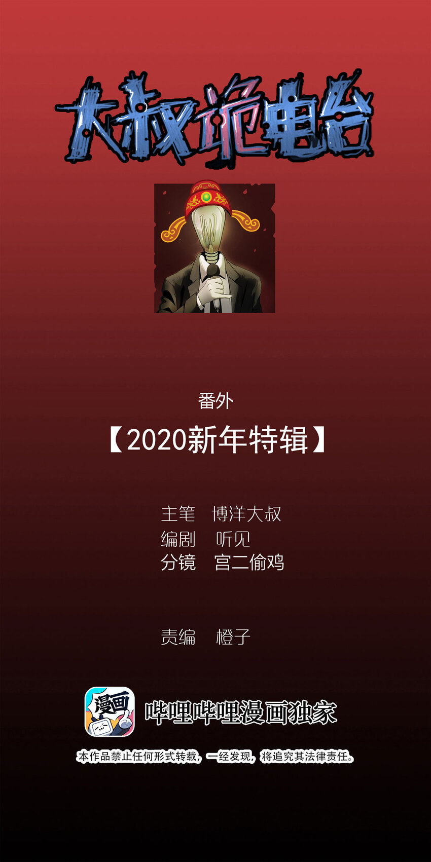 番外 2020年新年特辑-第136话