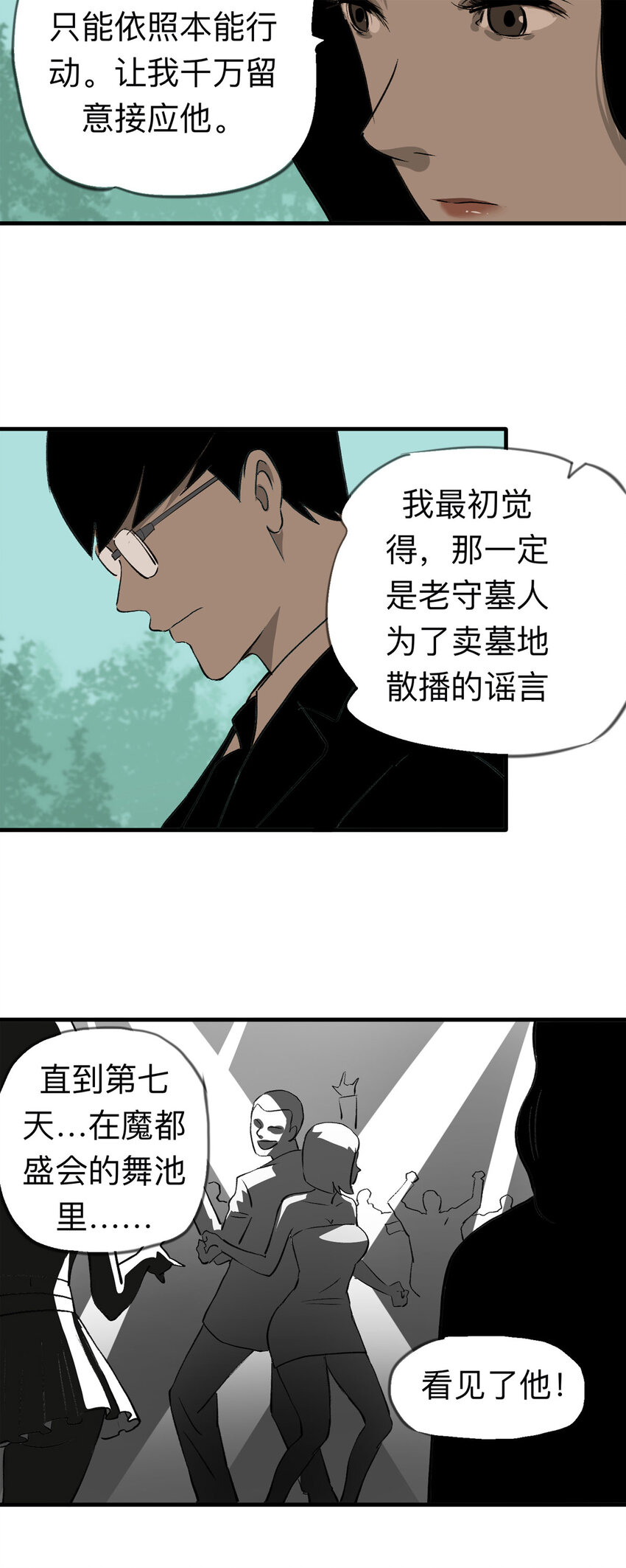 133 守墓人（中）-第138话