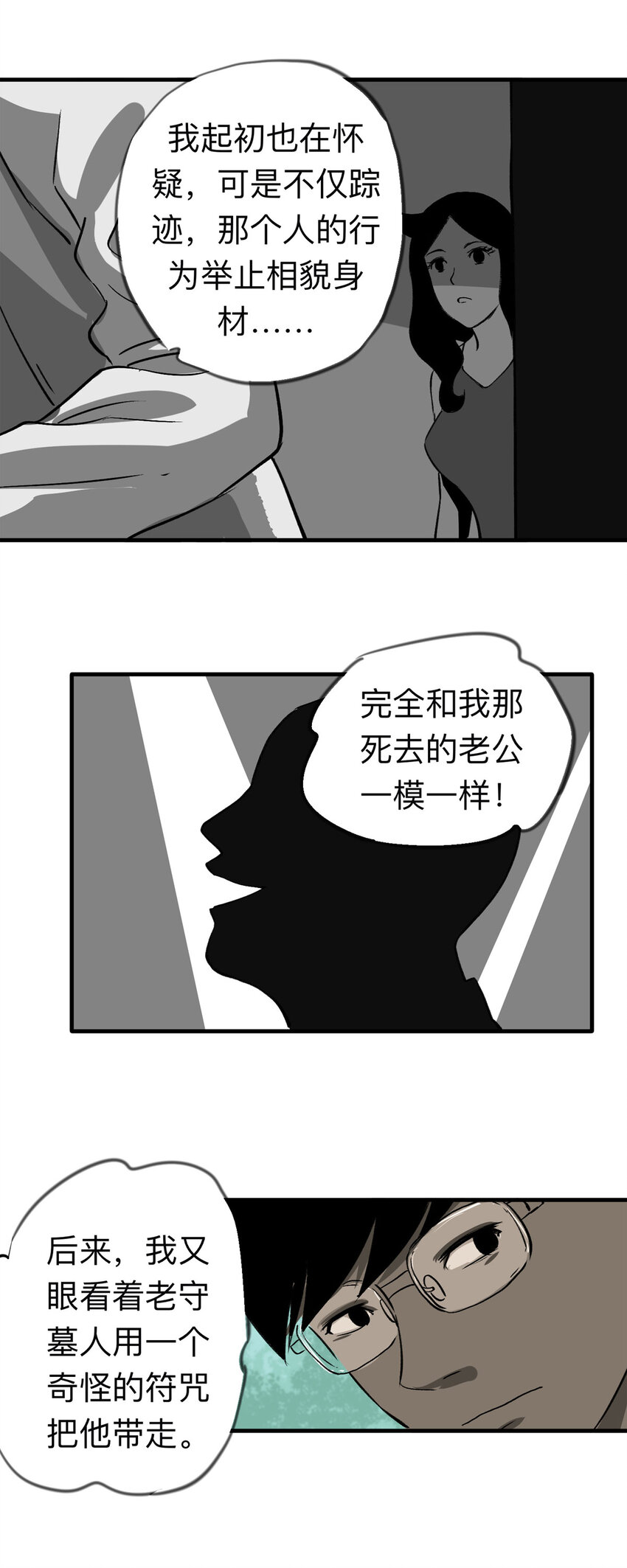 133 守墓人（中）-第138话