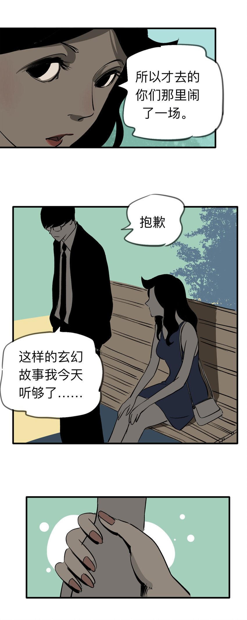 133 守墓人（中）-第138话