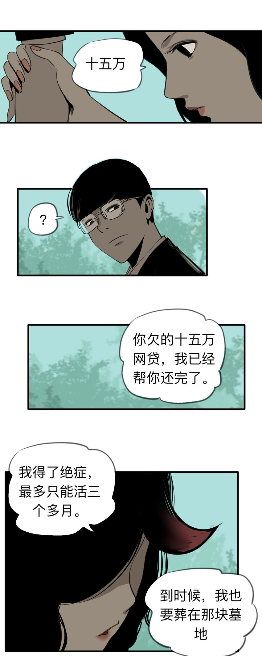 133 守墓人（中）-第138话