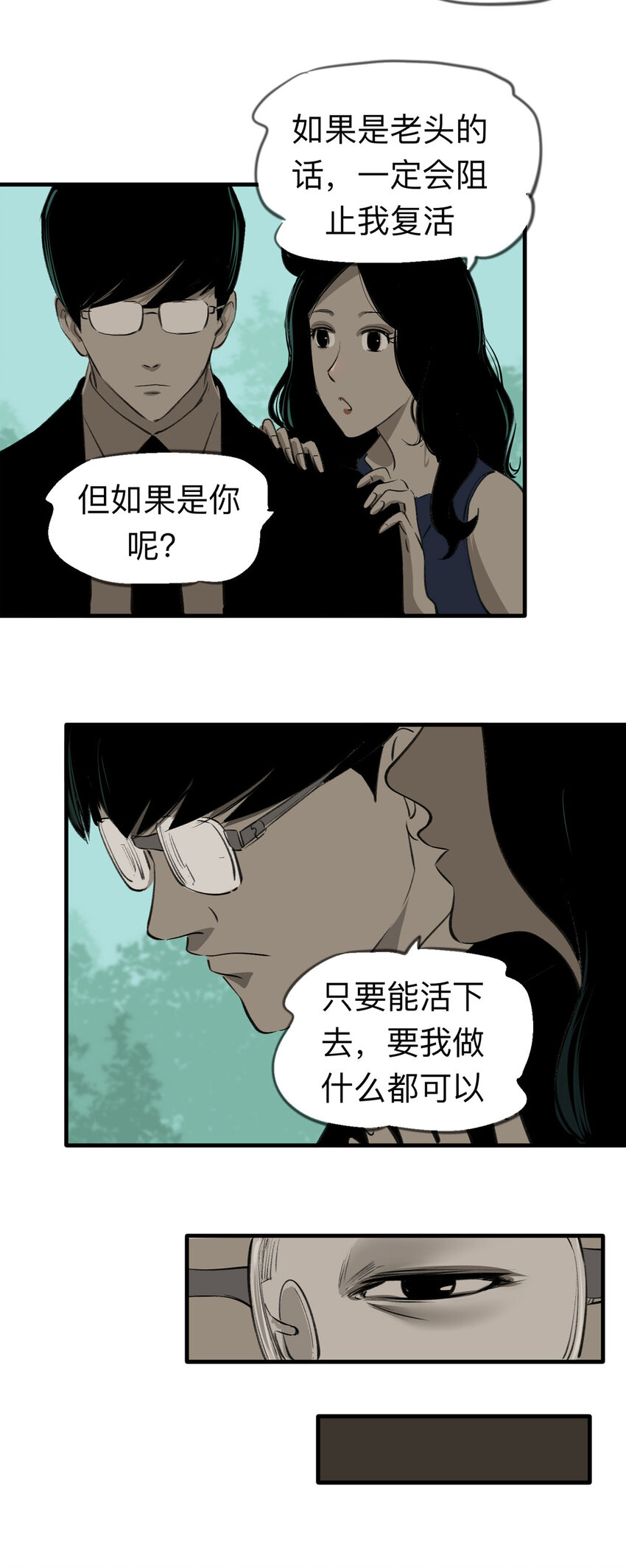 133 守墓人（中）-第138话