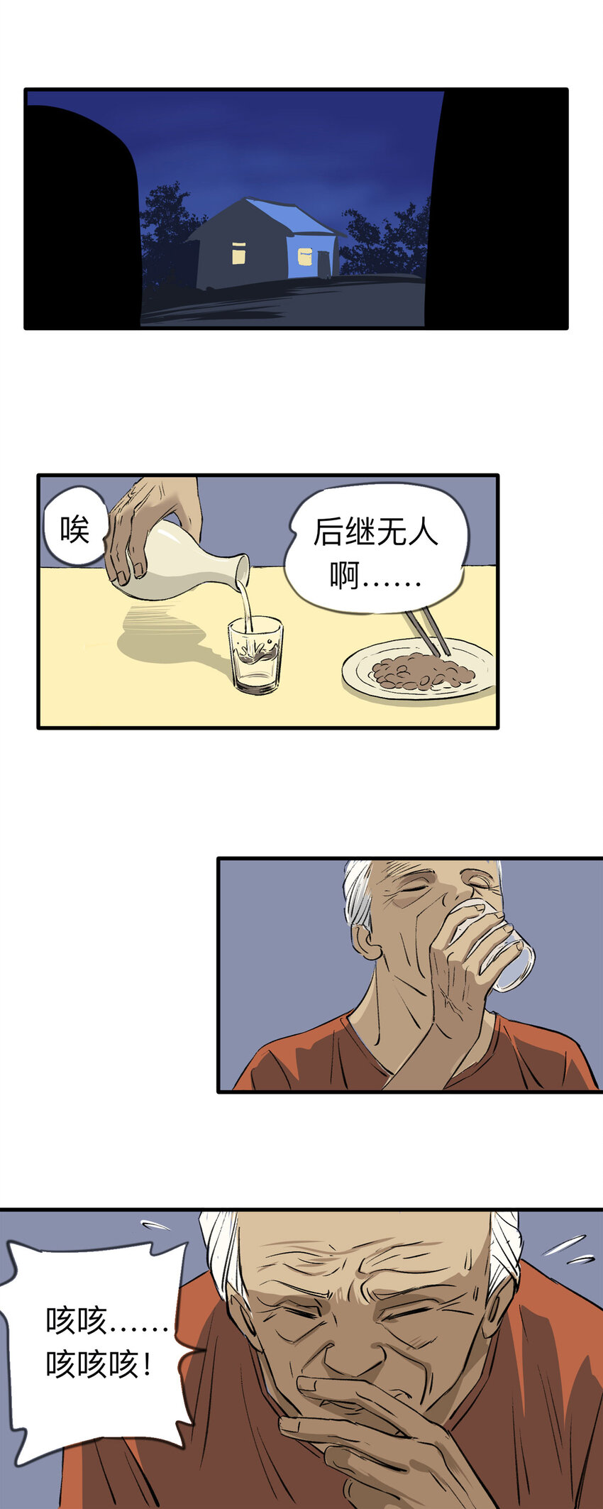 133 守墓人（中）-第138话