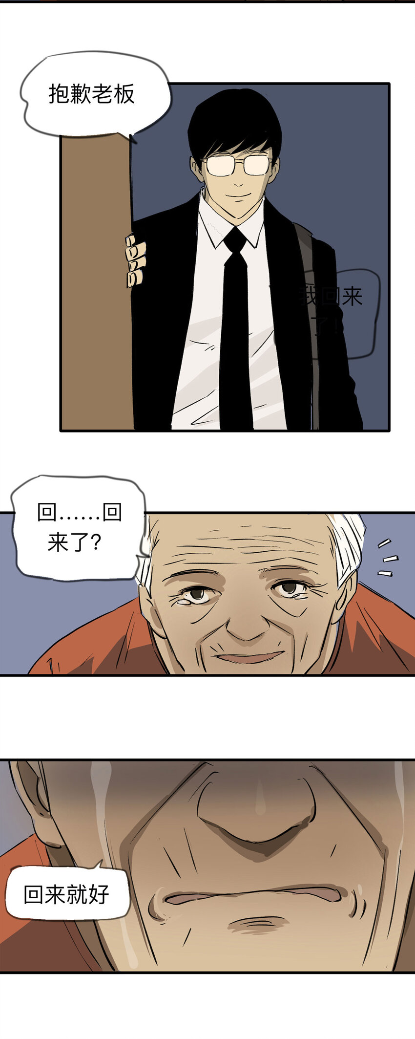 133 守墓人（中）-第138话