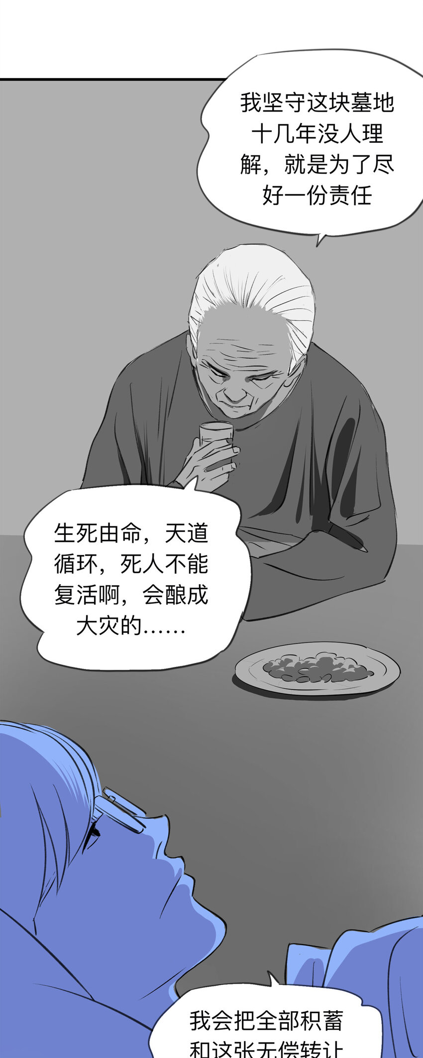 133 守墓人（中）-第138话