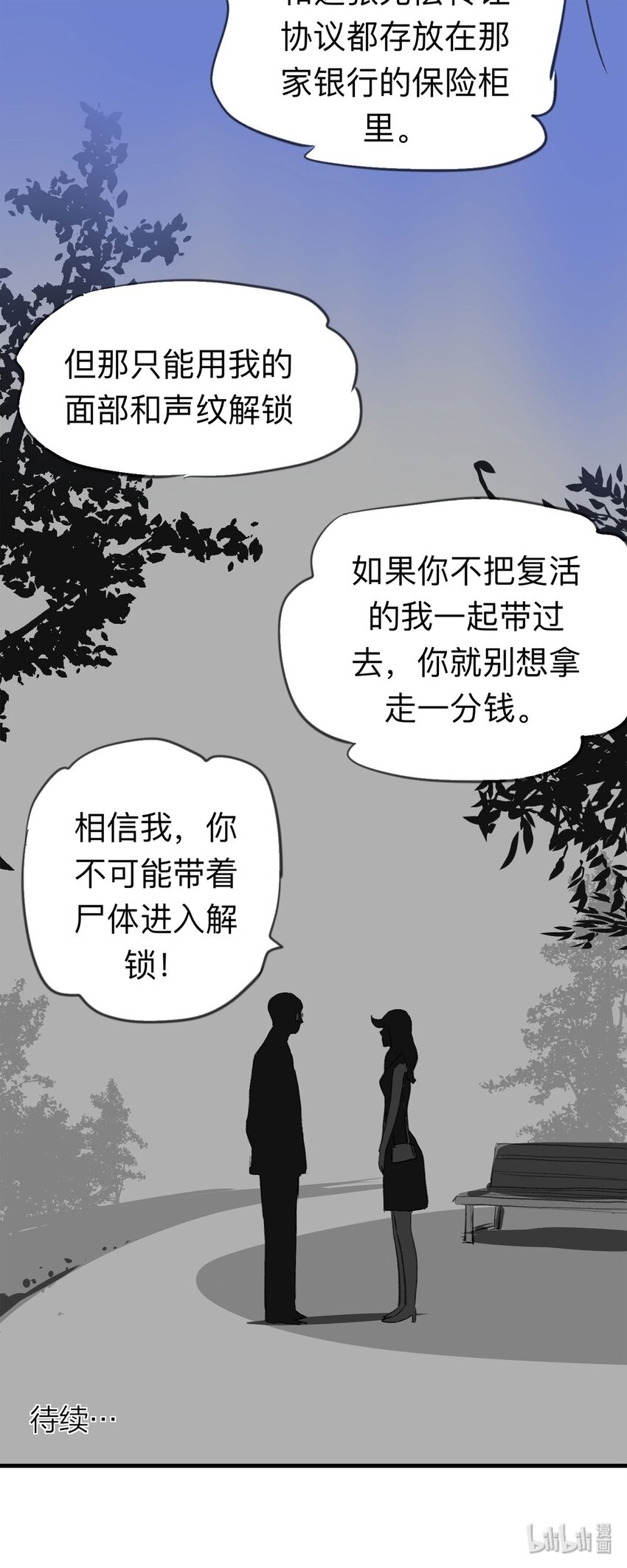 133 守墓人（中）-第138话