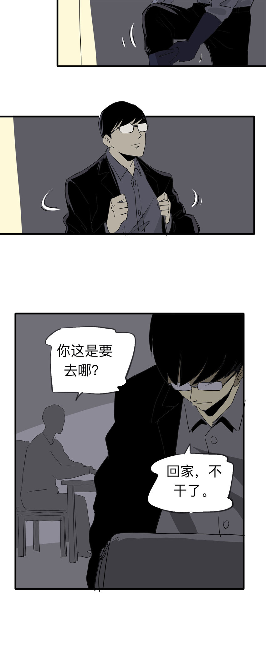 133 守墓人（中）-第138话