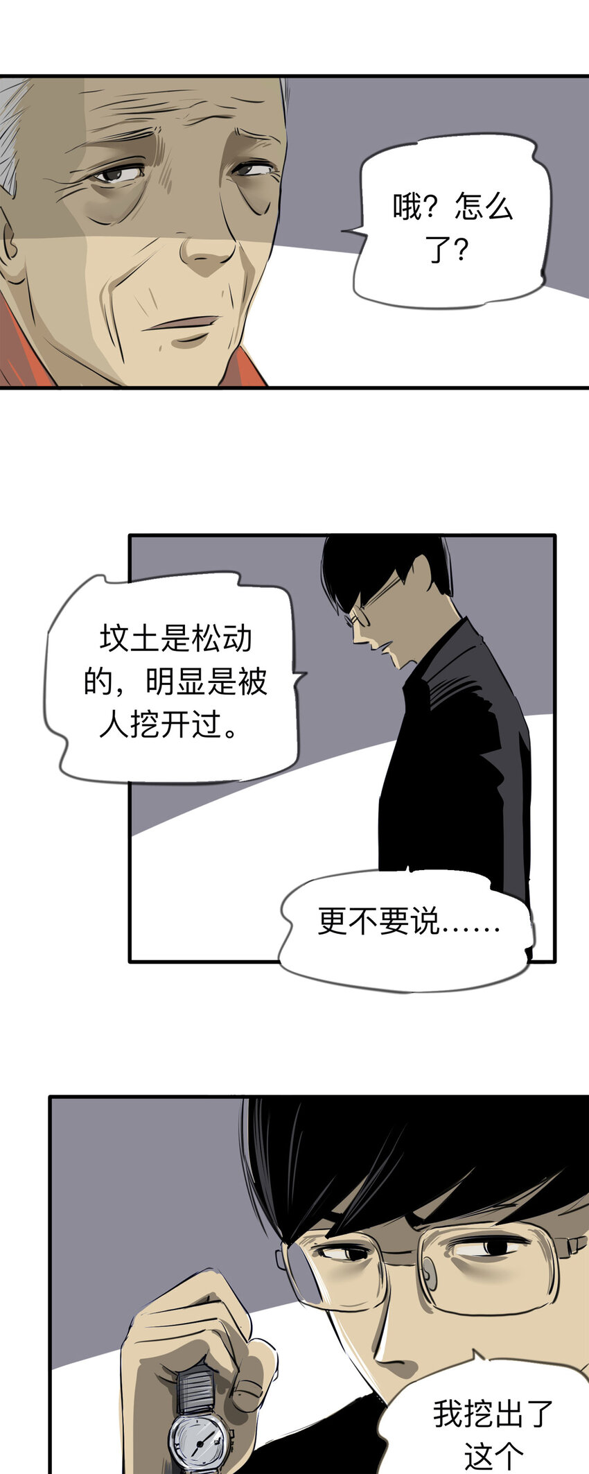 133 守墓人（中）-第138话