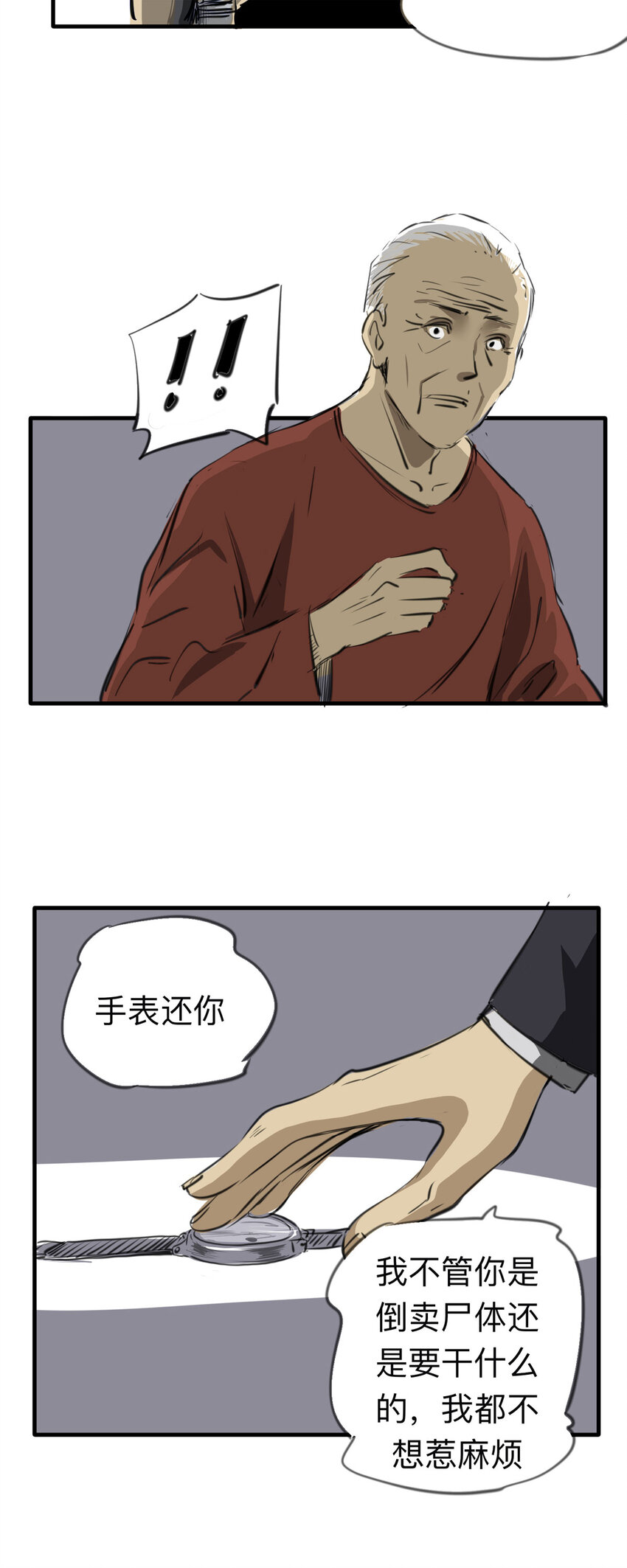133 守墓人（中）-第138话