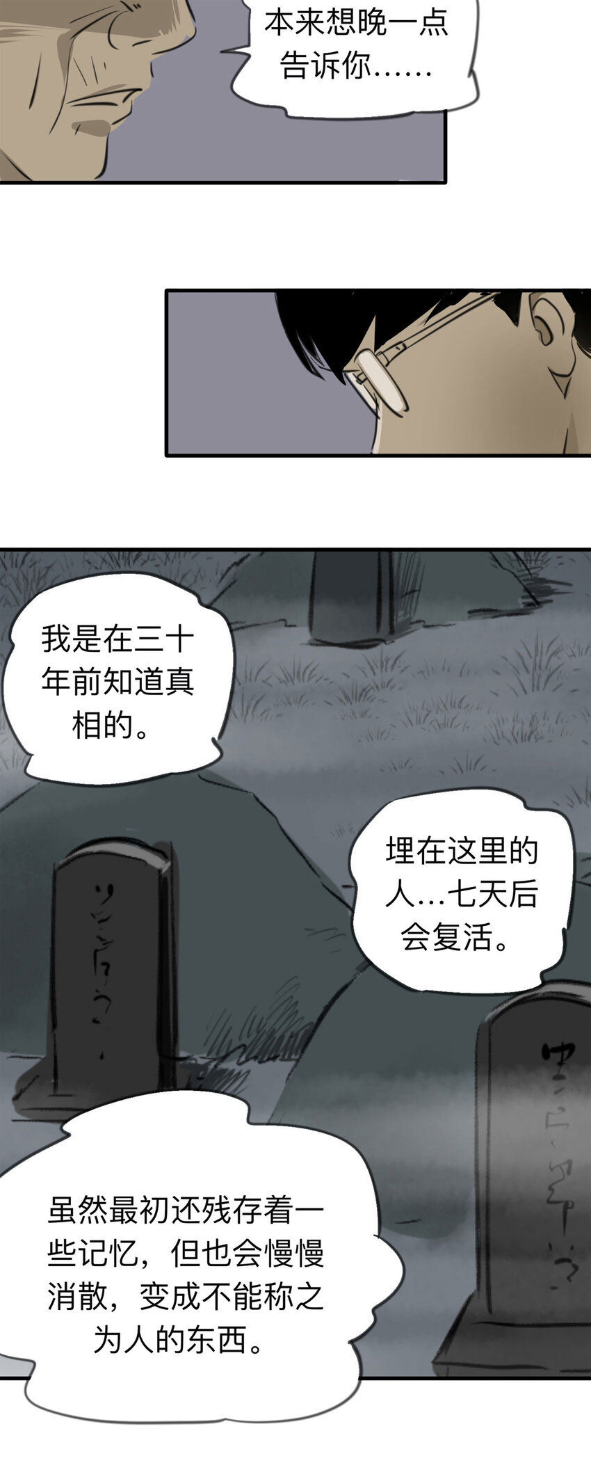 133 守墓人（中）-第138话
