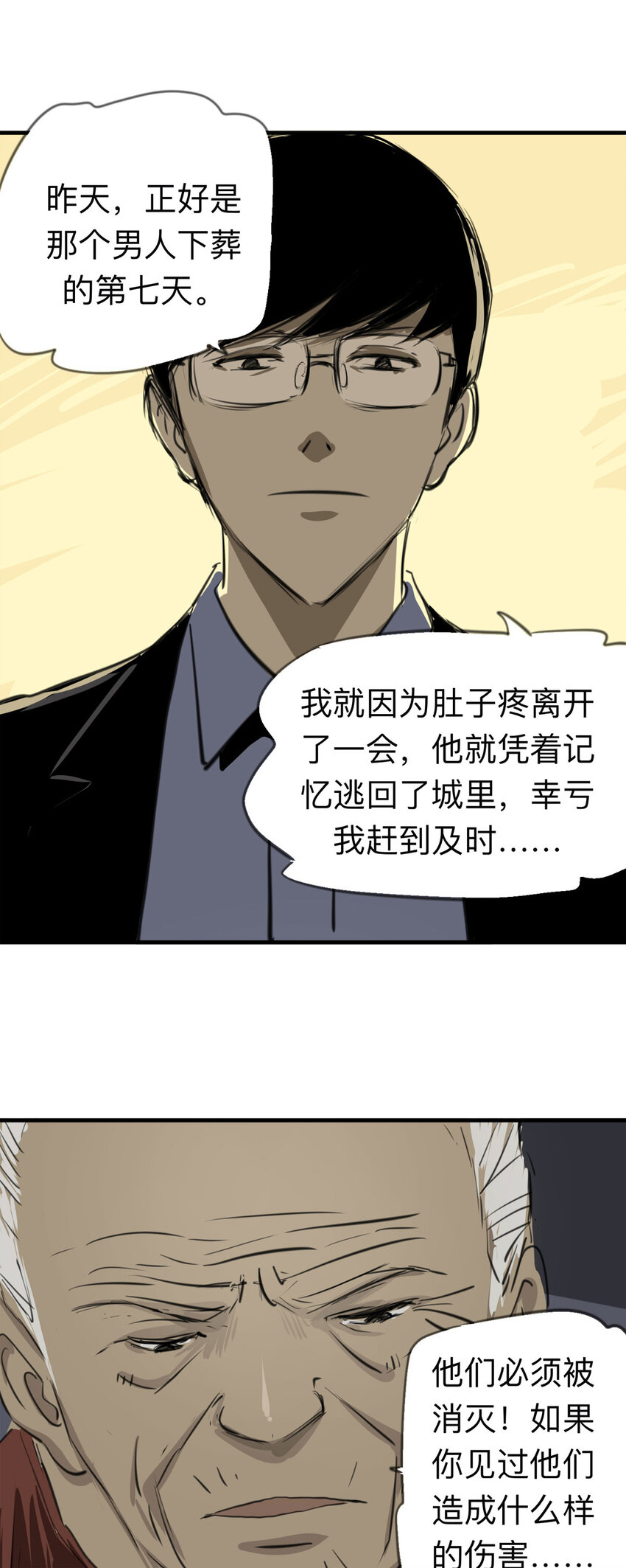 133 守墓人（中）-第138话
