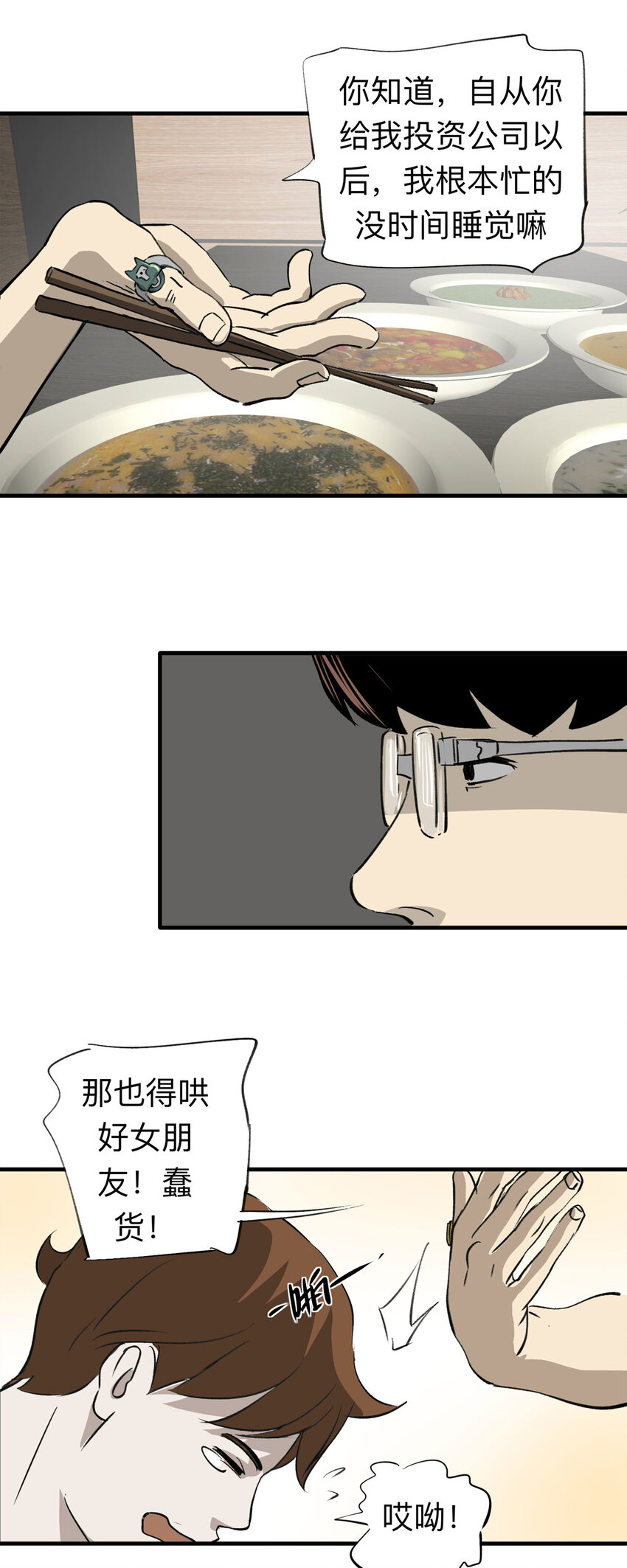 135 好兄弟（1）-第140话