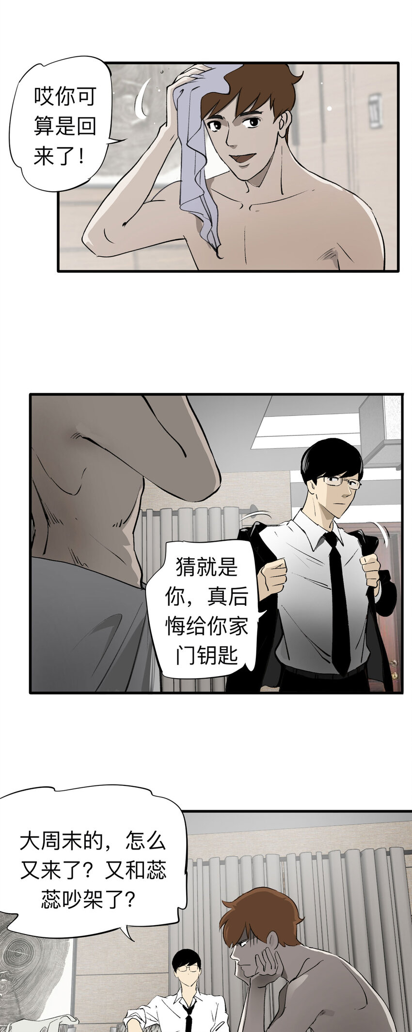 135 好兄弟（1）-第140话