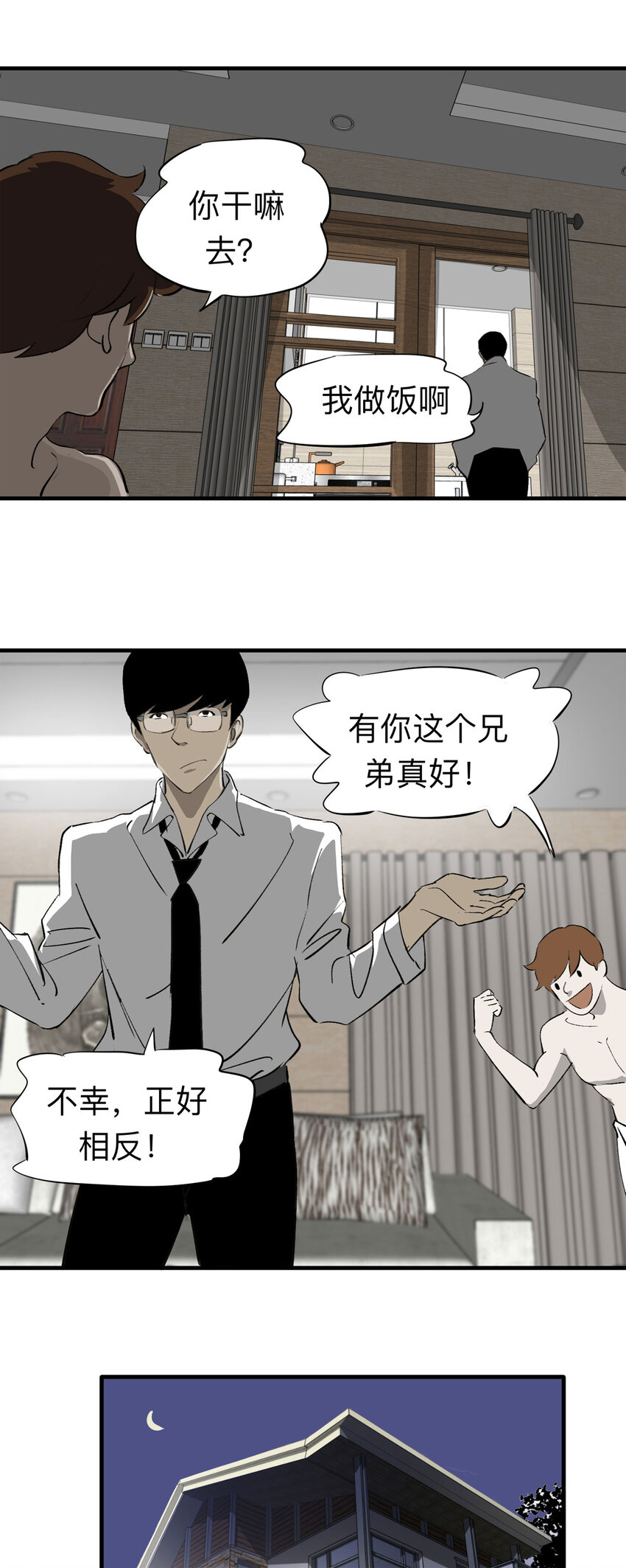 135 好兄弟（1）-第140话