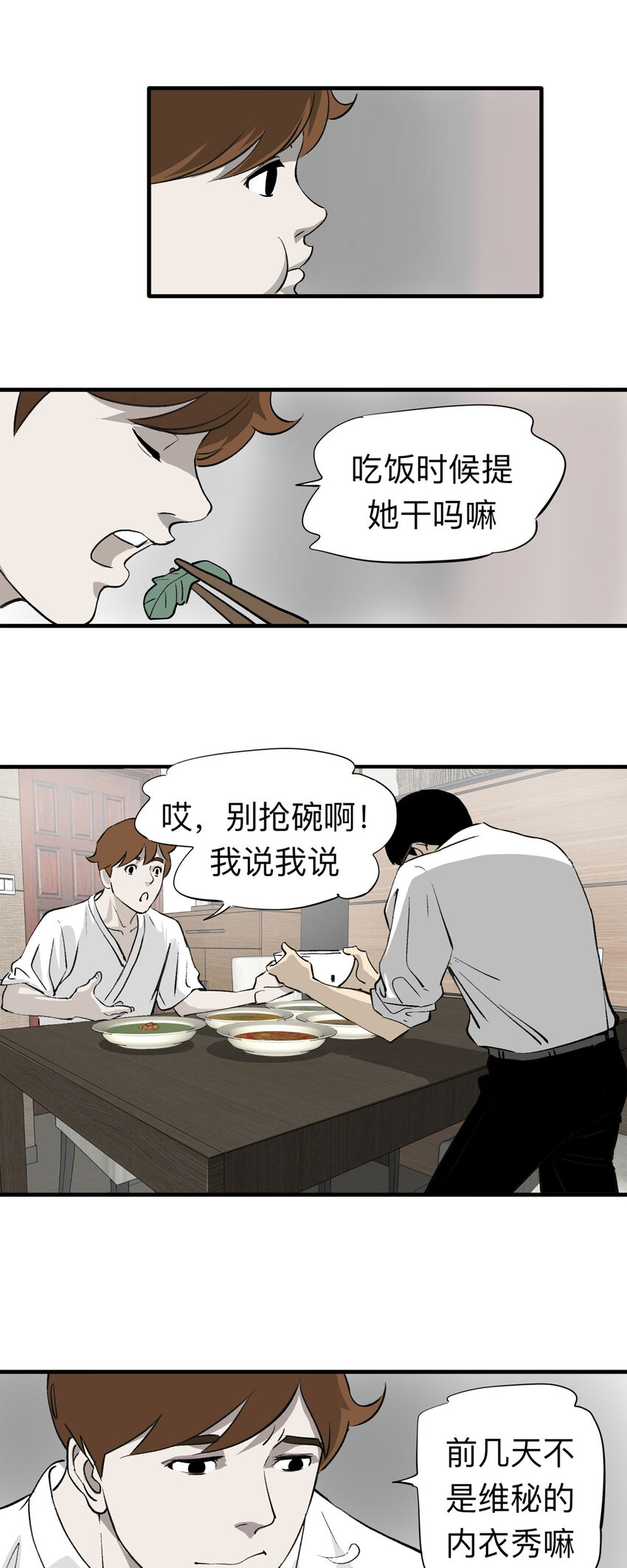 135 好兄弟（1）-第140话
