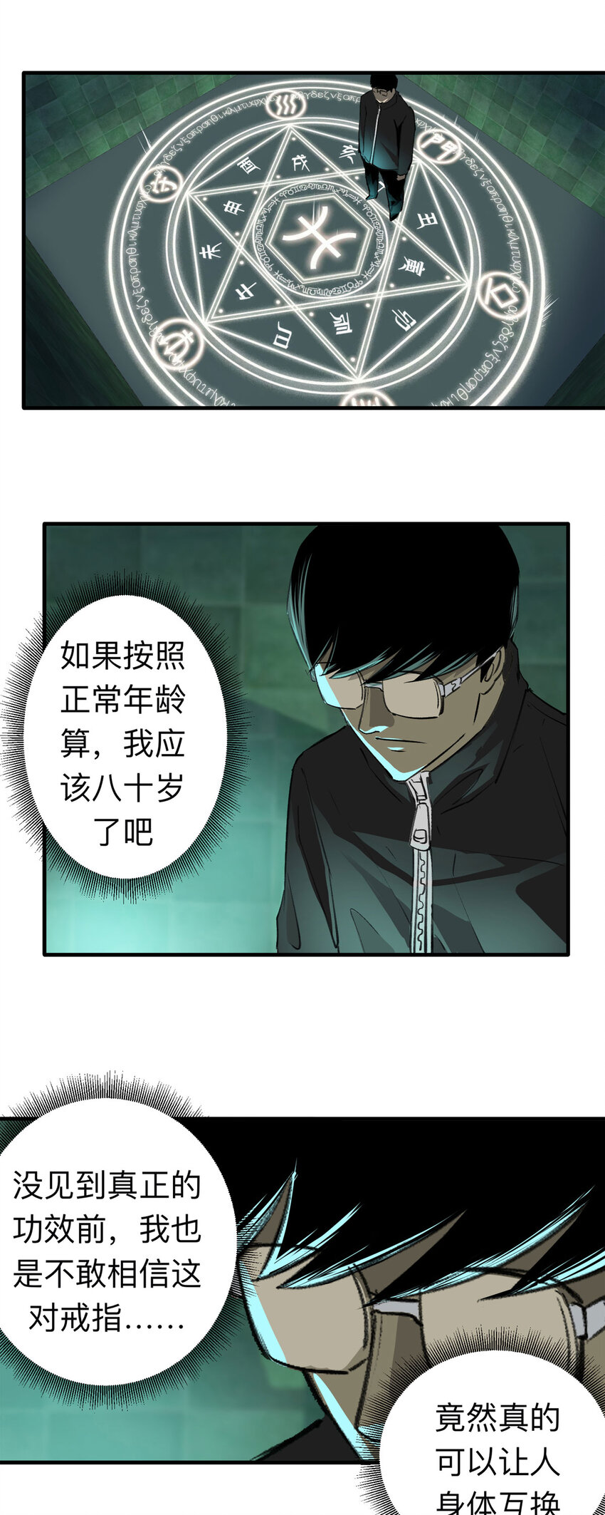 137 好兄弟（3）-第142话