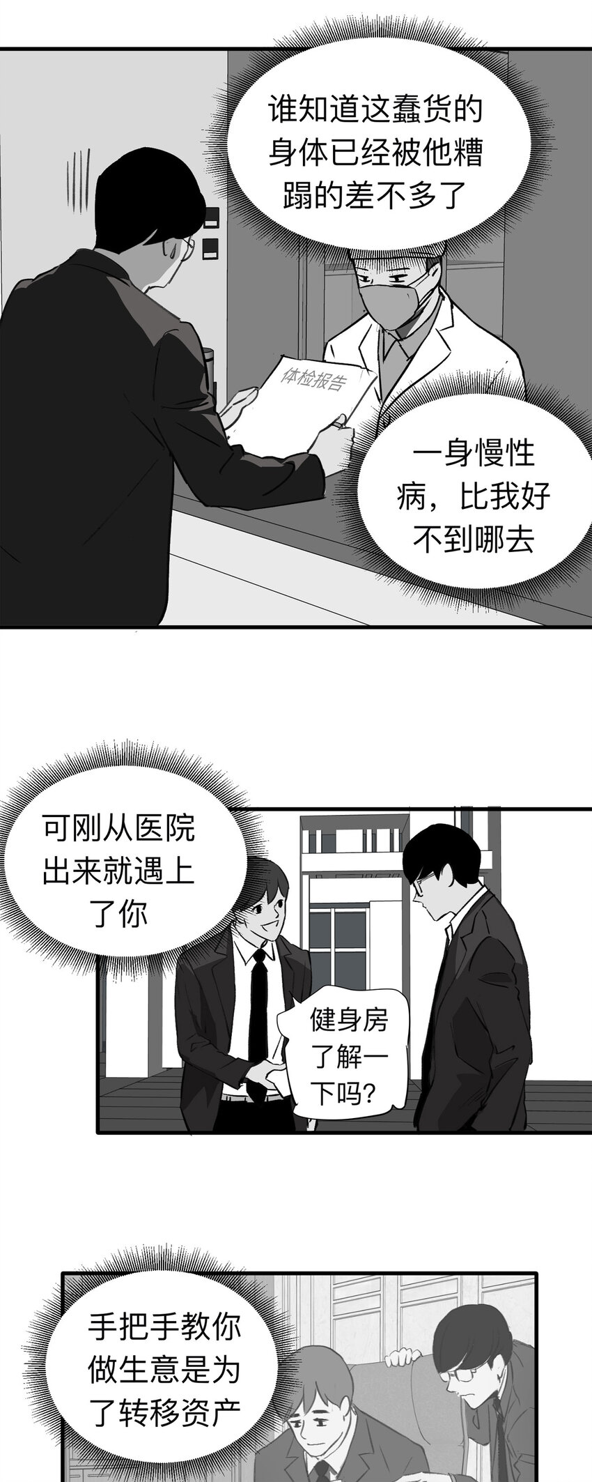 137 好兄弟（3）-第142话