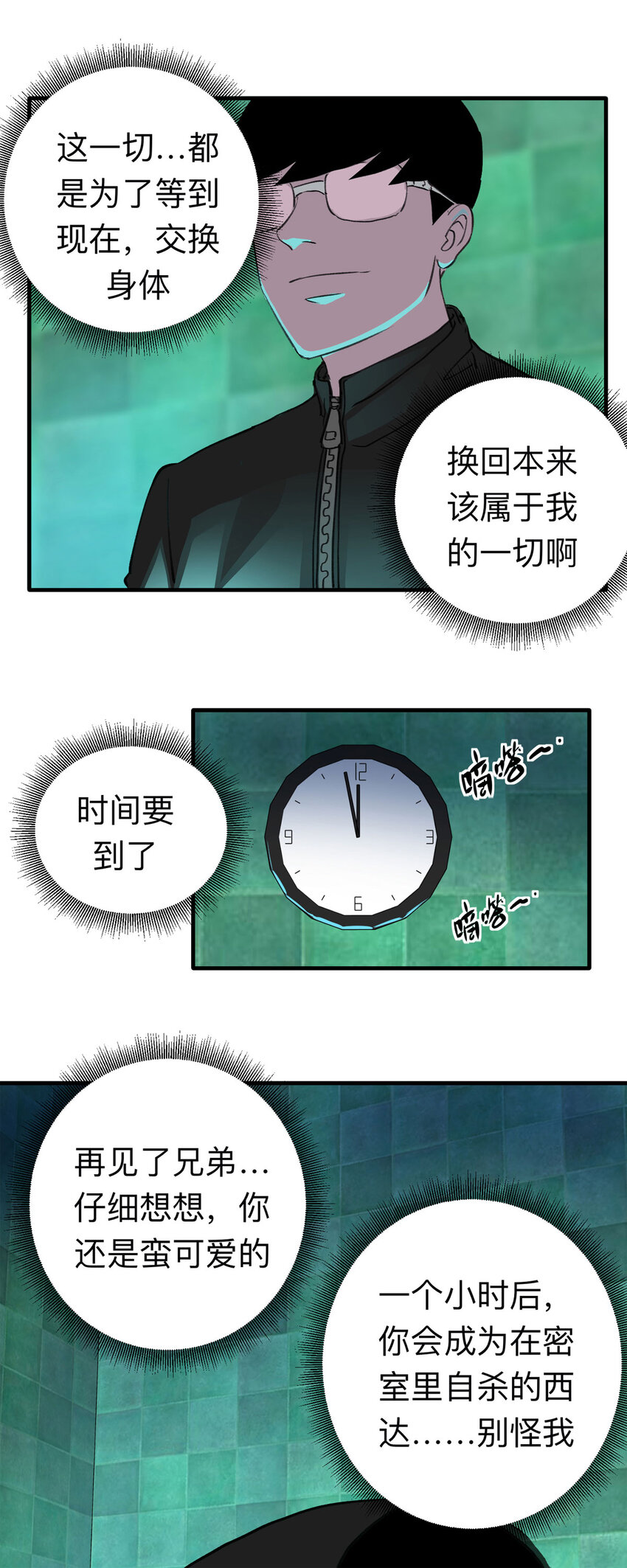 137 好兄弟（3）-第142话
