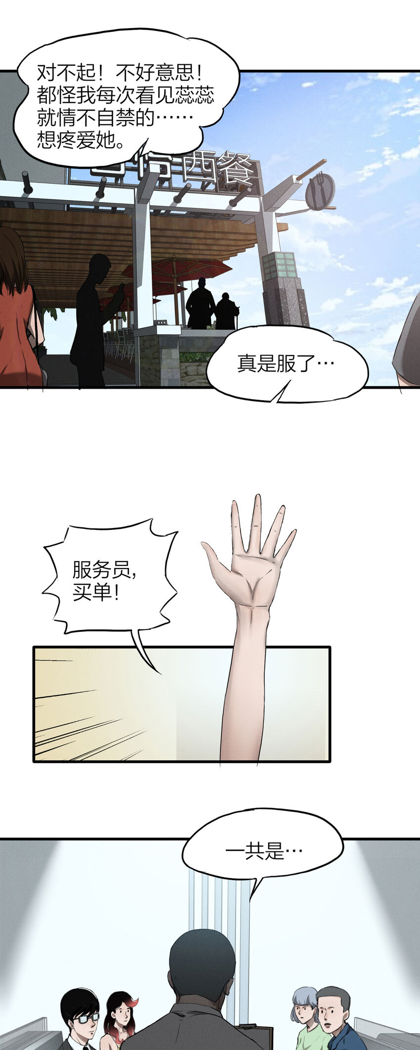 139 绝世伴侣（上）-第144话