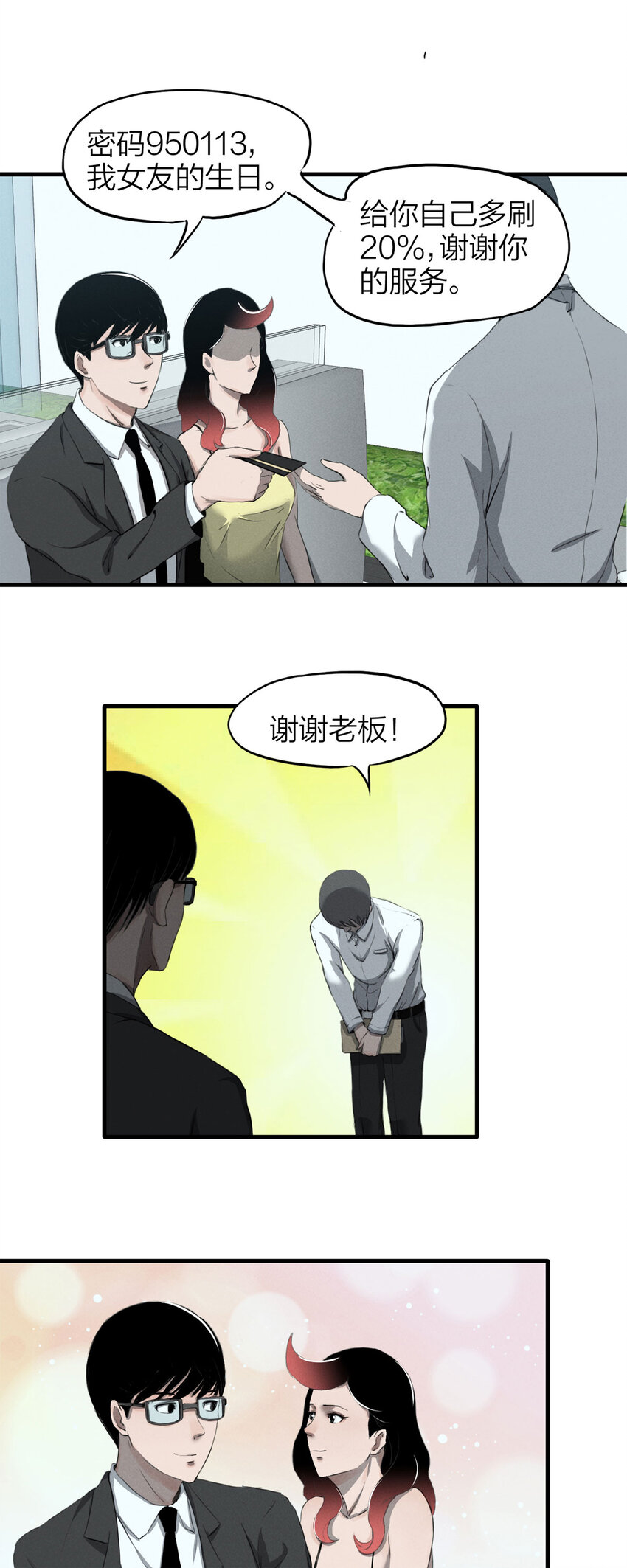 139 绝世伴侣（上）-第144话