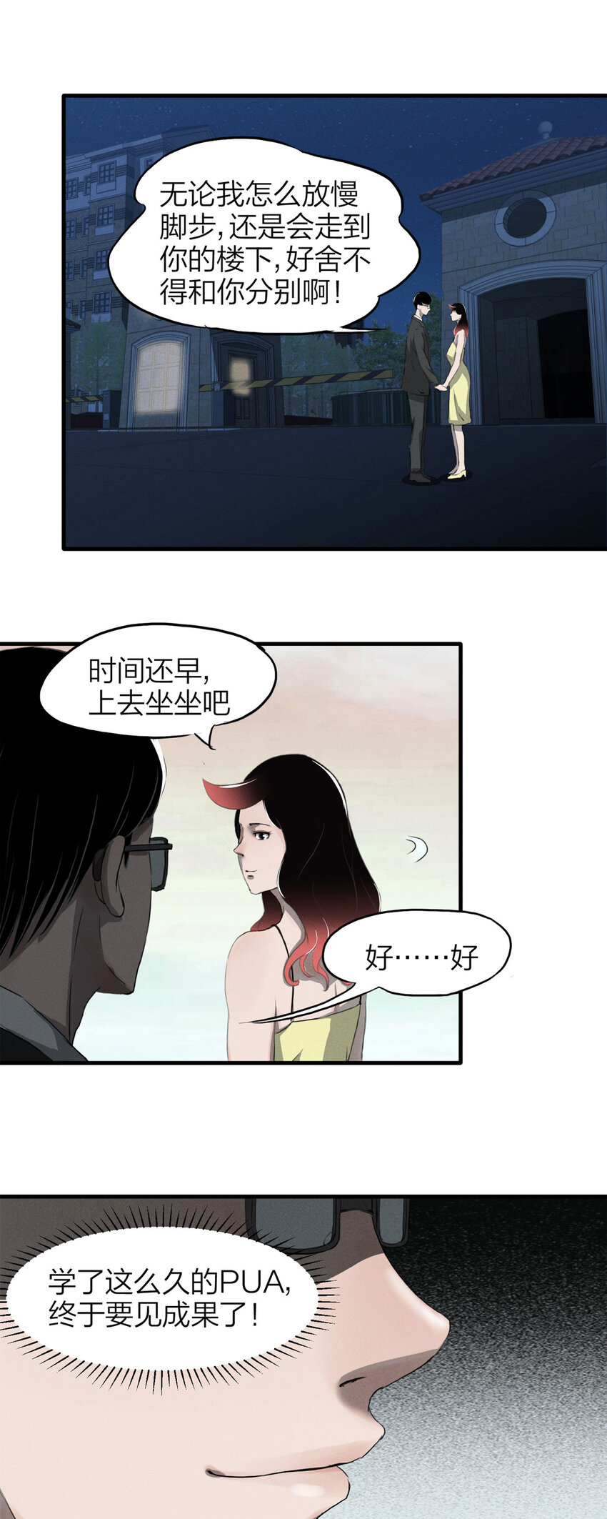 139 绝世伴侣（上）-第144话