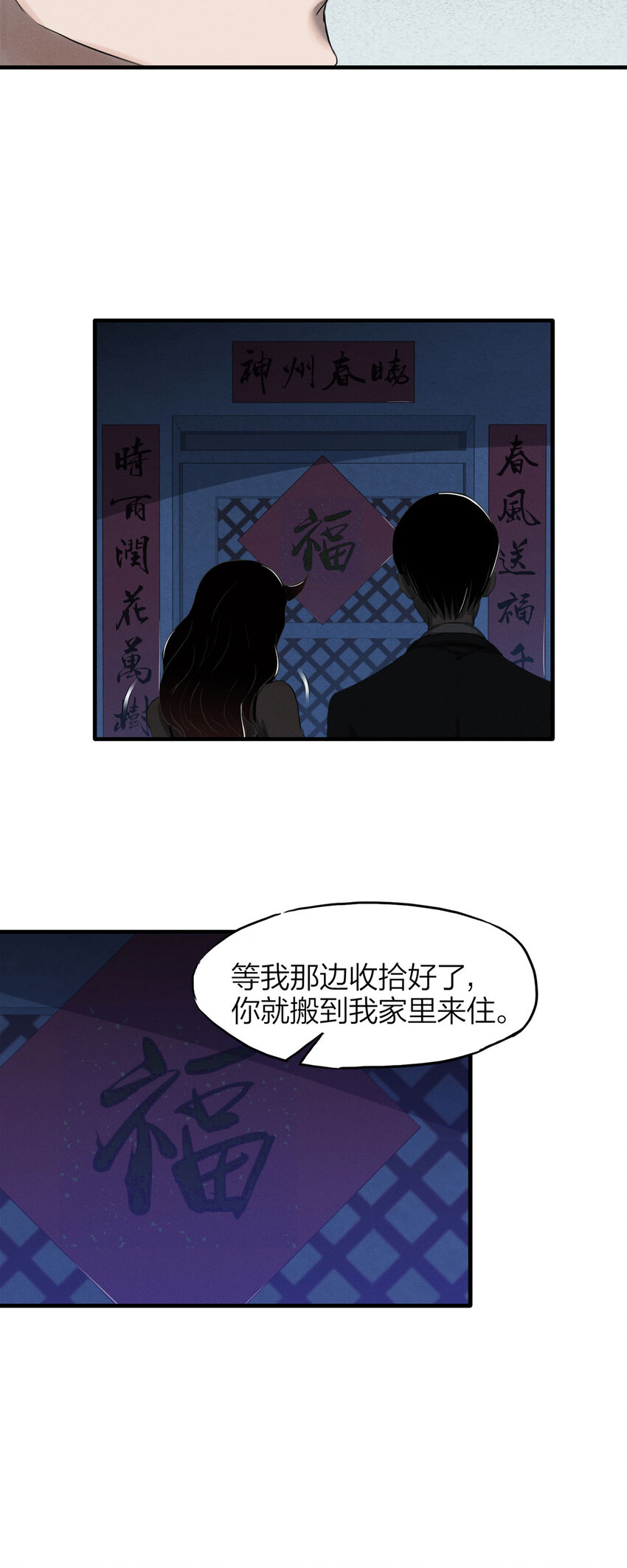 139 绝世伴侣（上）-第144话