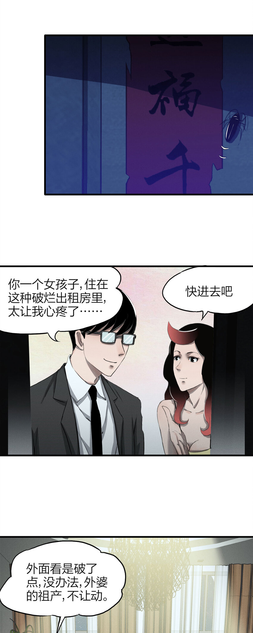 139 绝世伴侣（上）-第144话
