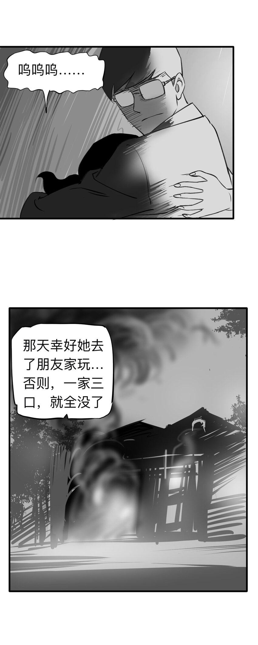 141 继父（1）-第146话
