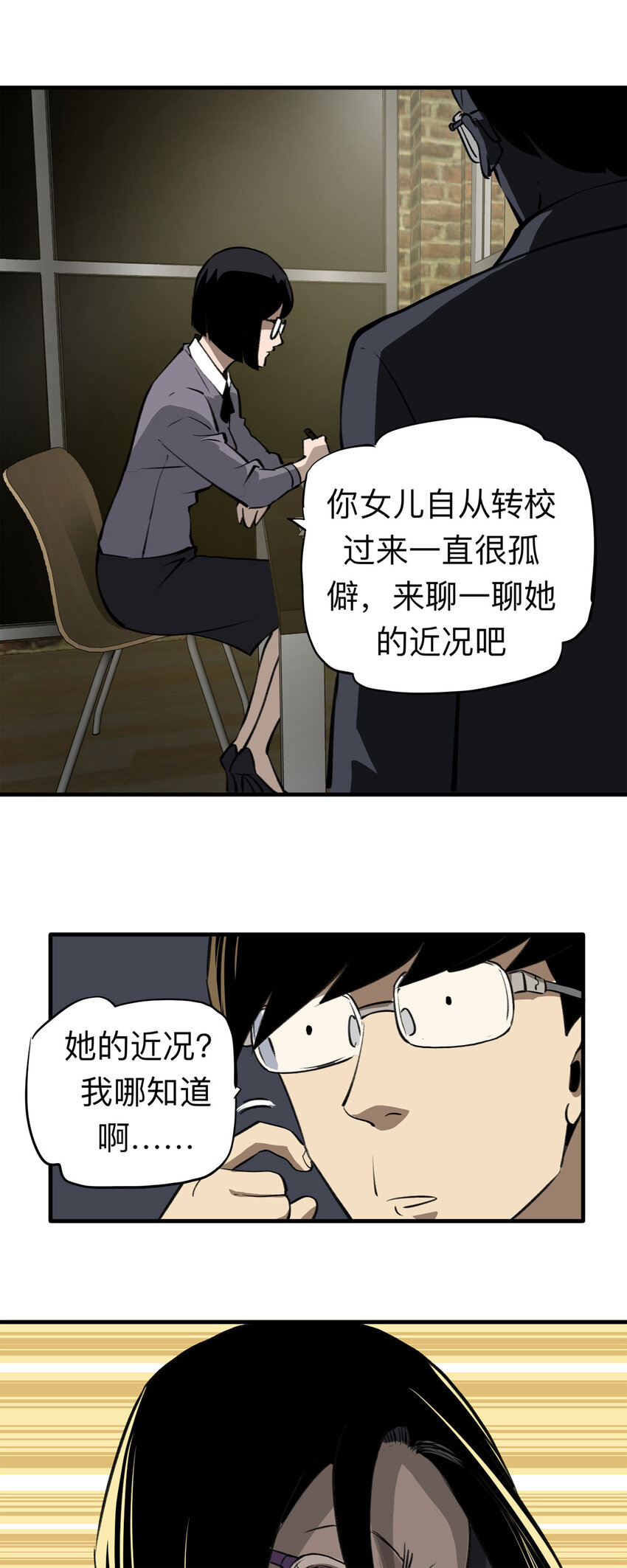 141 继父（1）-第146话
