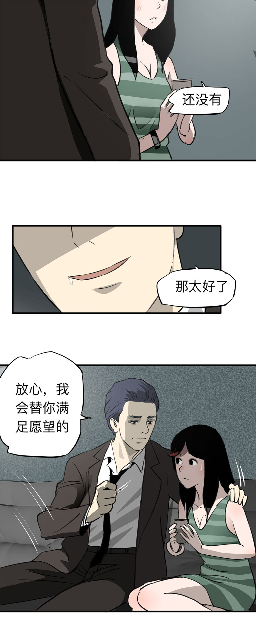 143 继父（3）-第148话