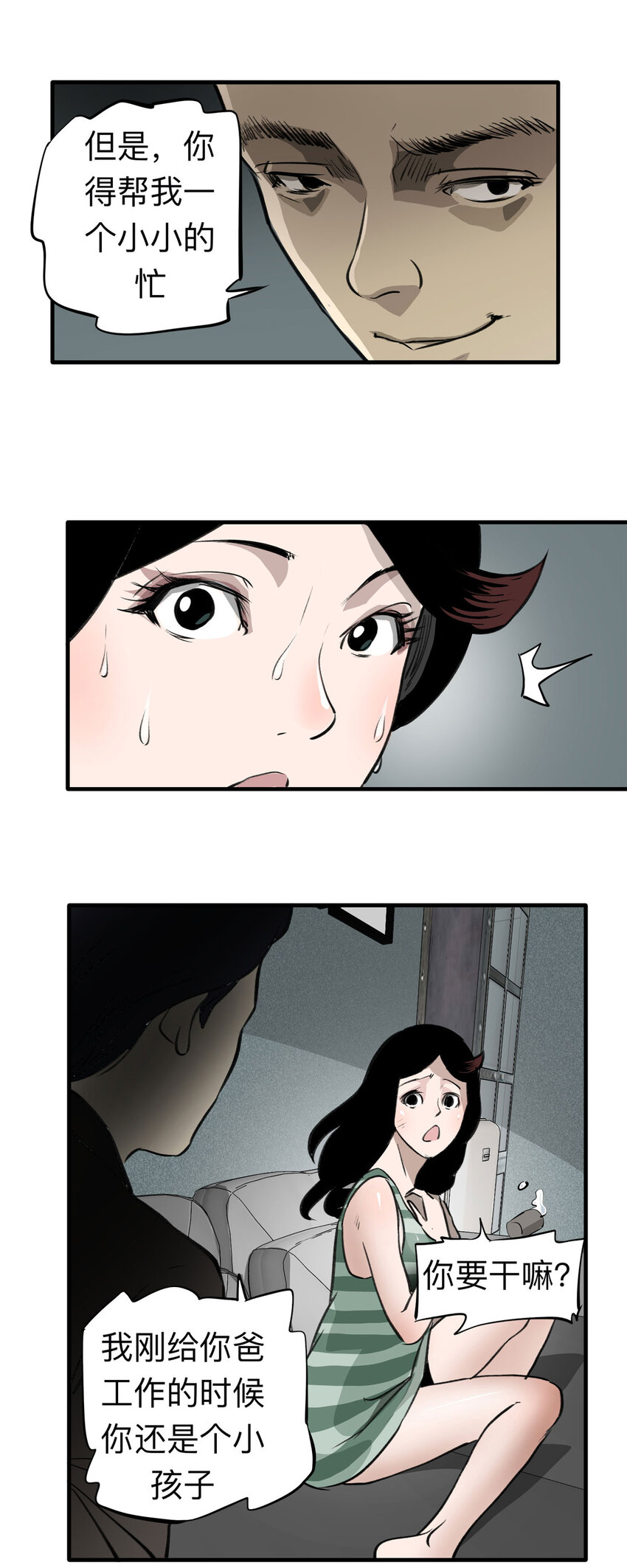 143 继父（3）-第148话