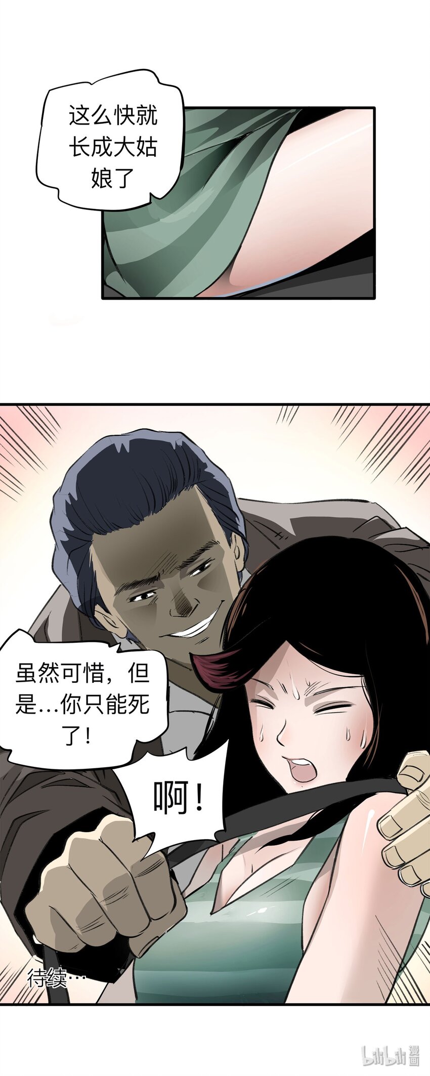143 继父（3）-第148话