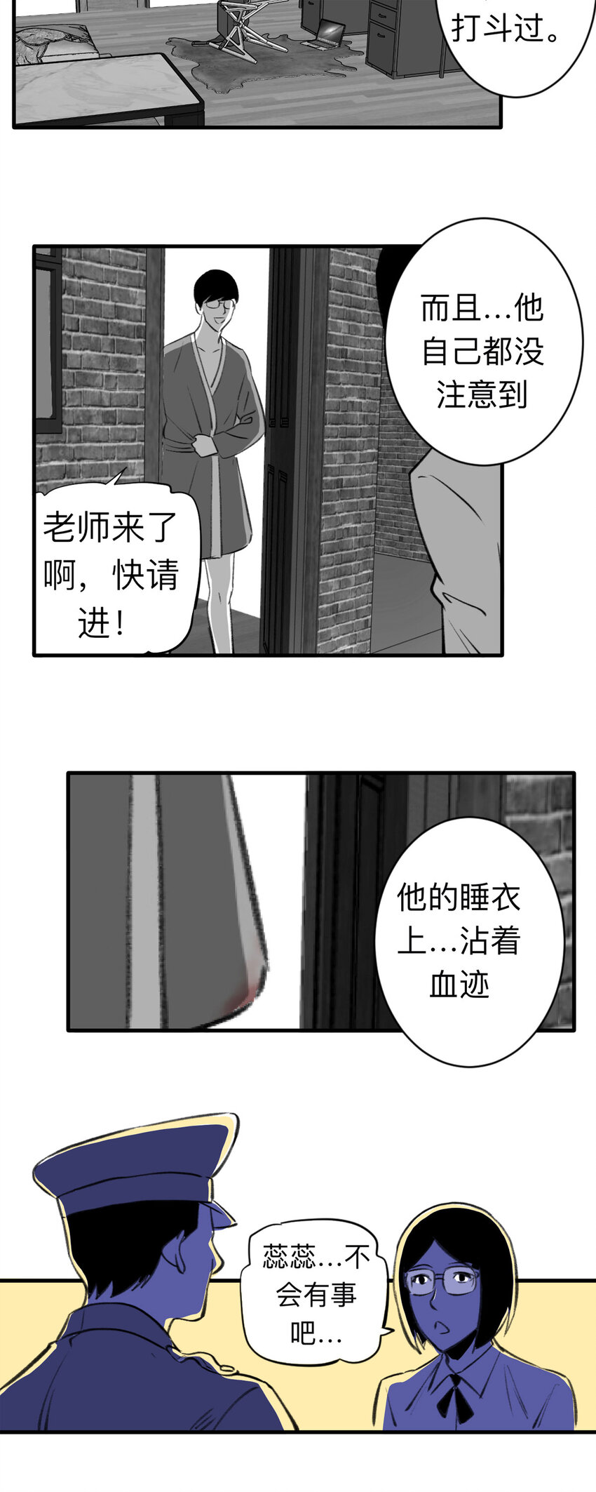 143 继父（3）-第148话
