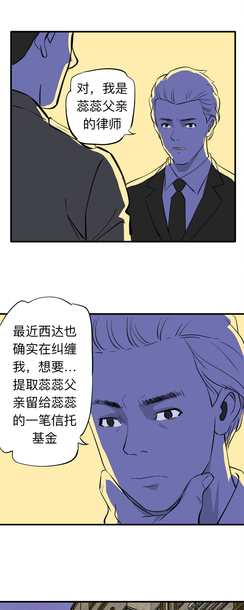 143 继父（3）-第148话