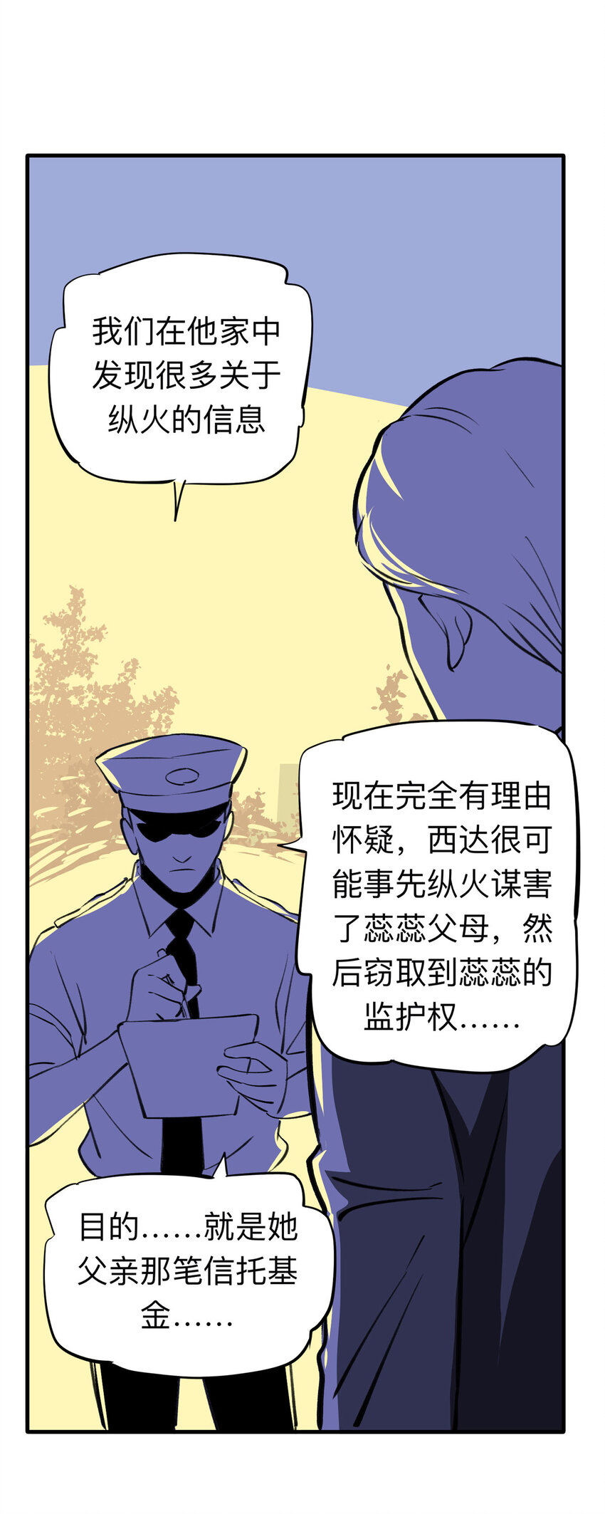 143 继父（3）-第148话