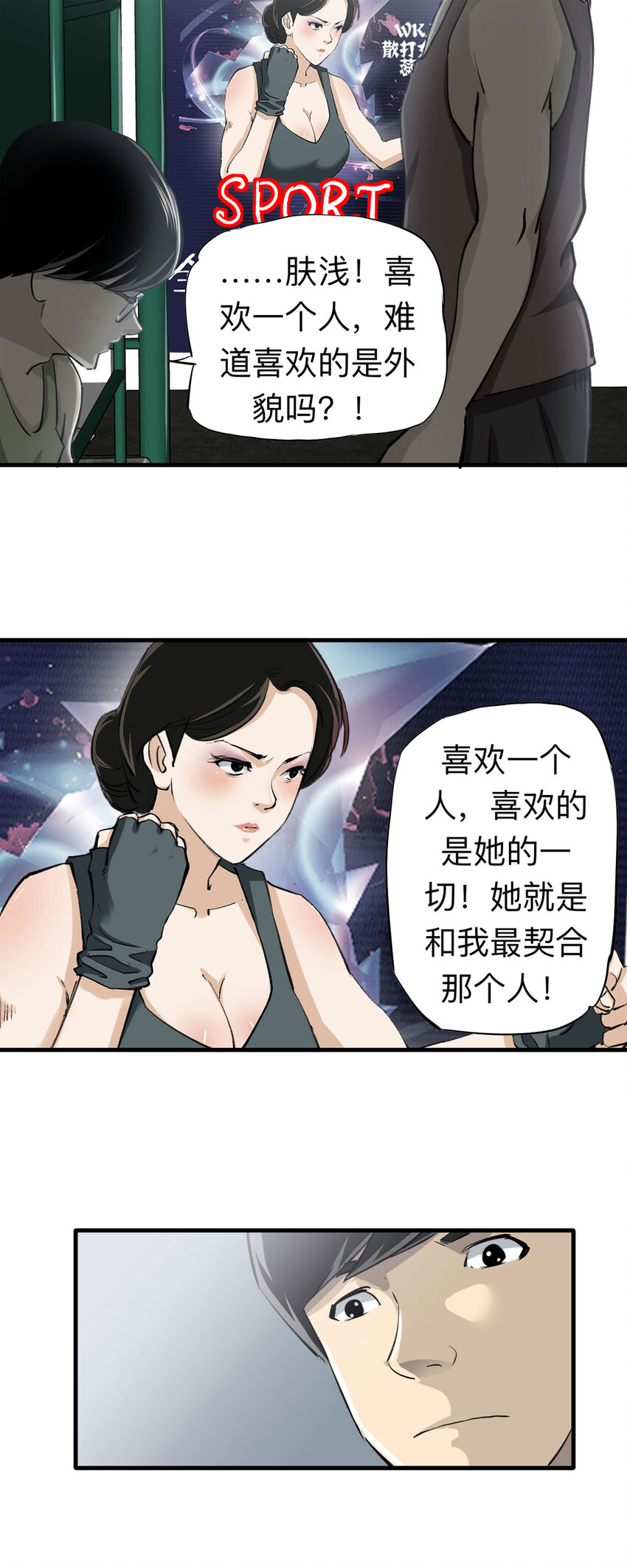 147 喜欢你（上）-第152话
