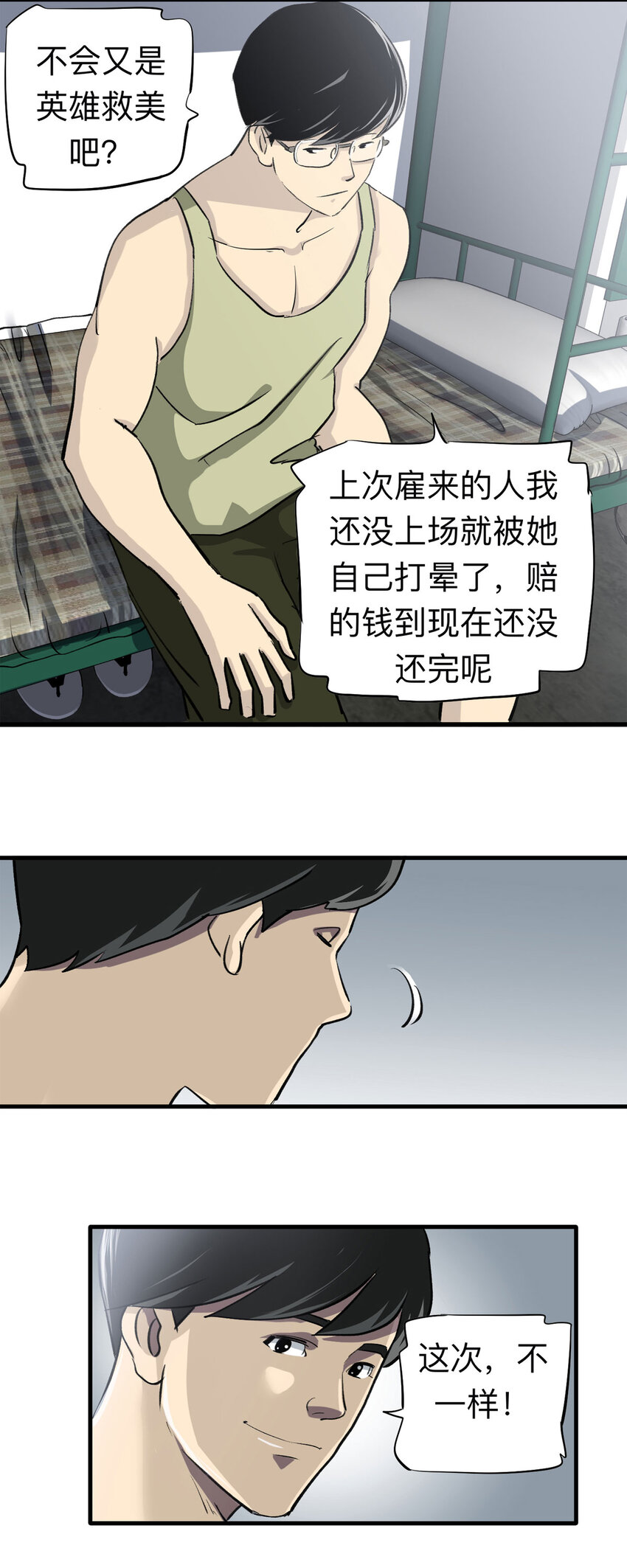 147 喜欢你（上）-第152话