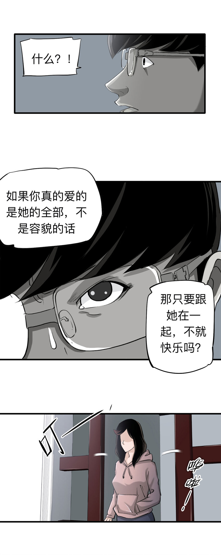147 喜欢你（上）-第152话