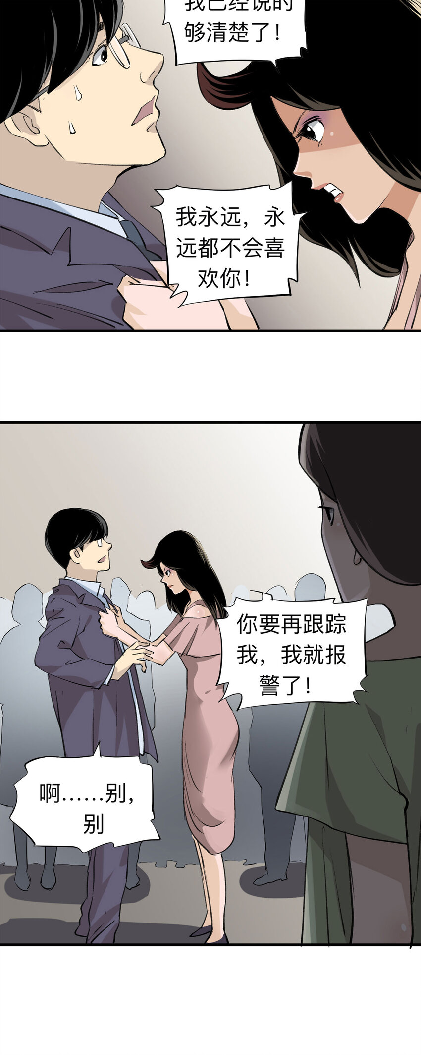 147 喜欢你（上）-第152话