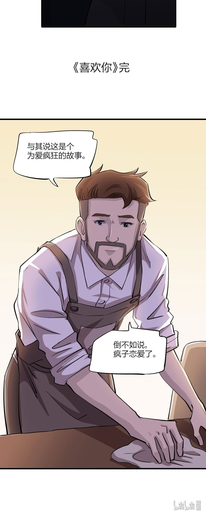 149 喜欢你（下）-第154话