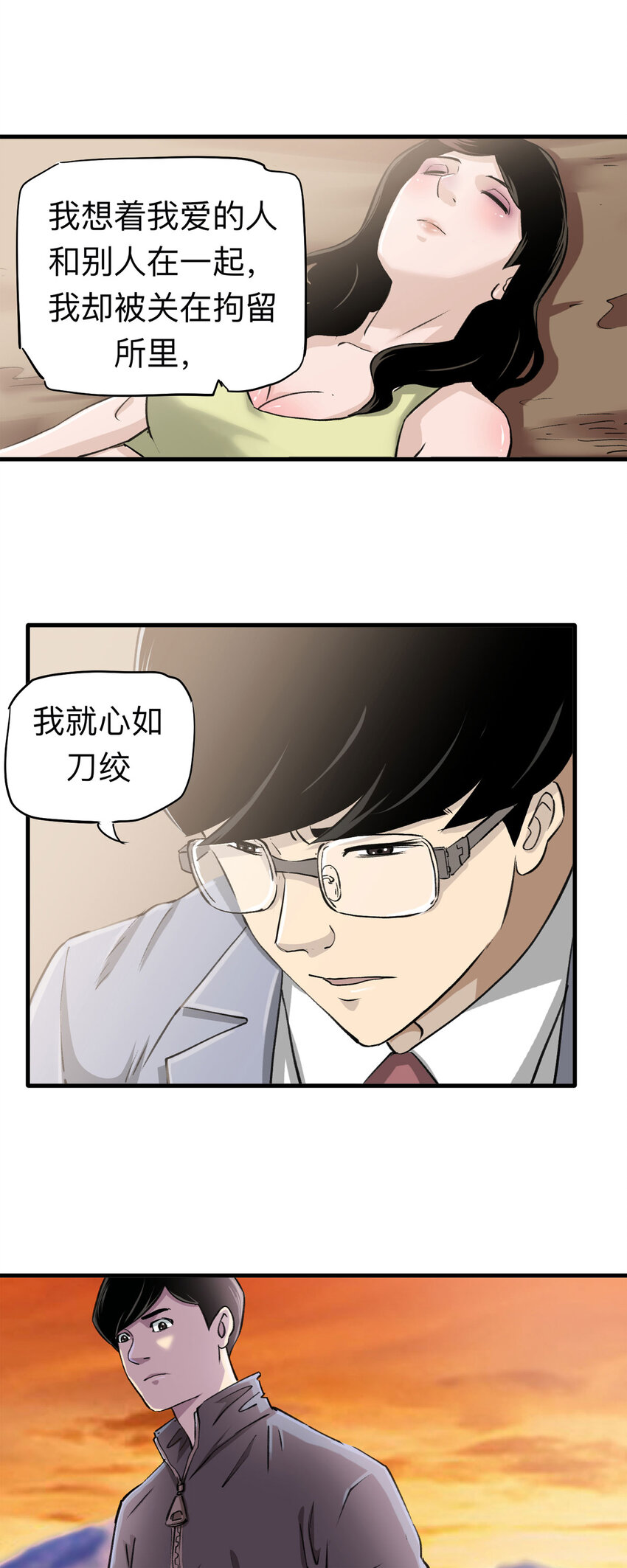 149 喜欢你（下）-第154话