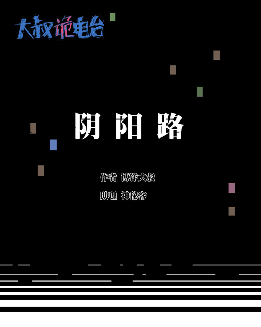 021 阴阳路-第22话