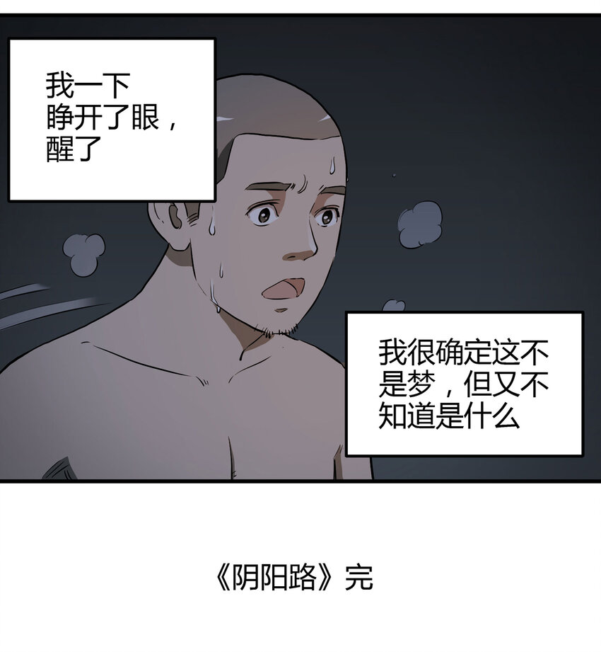 021 阴阳路-第22话