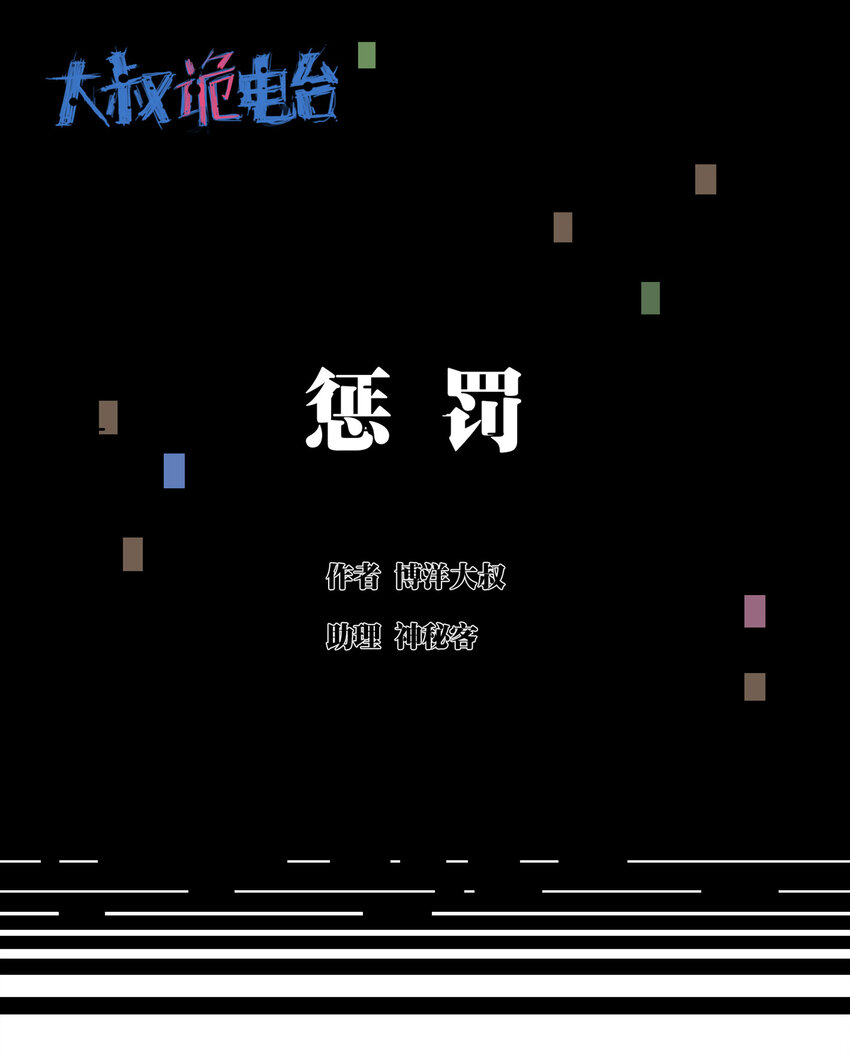 025 惩罚-第26话